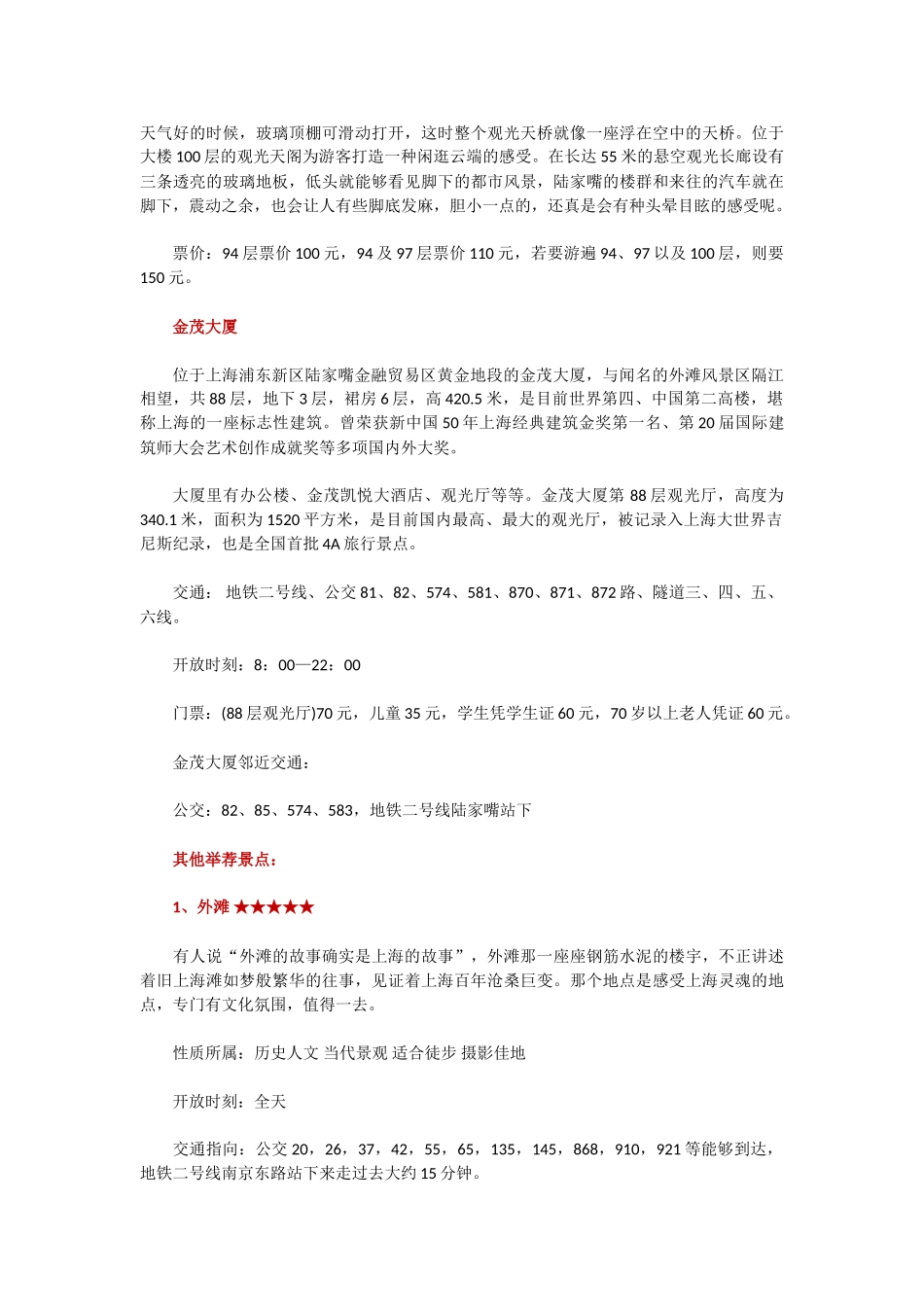 XXX上海自助旅行必备手册旅游频道搜狐_第3页