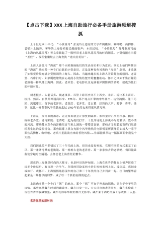 XXX上海自助旅行必备手册旅游频道搜狐
