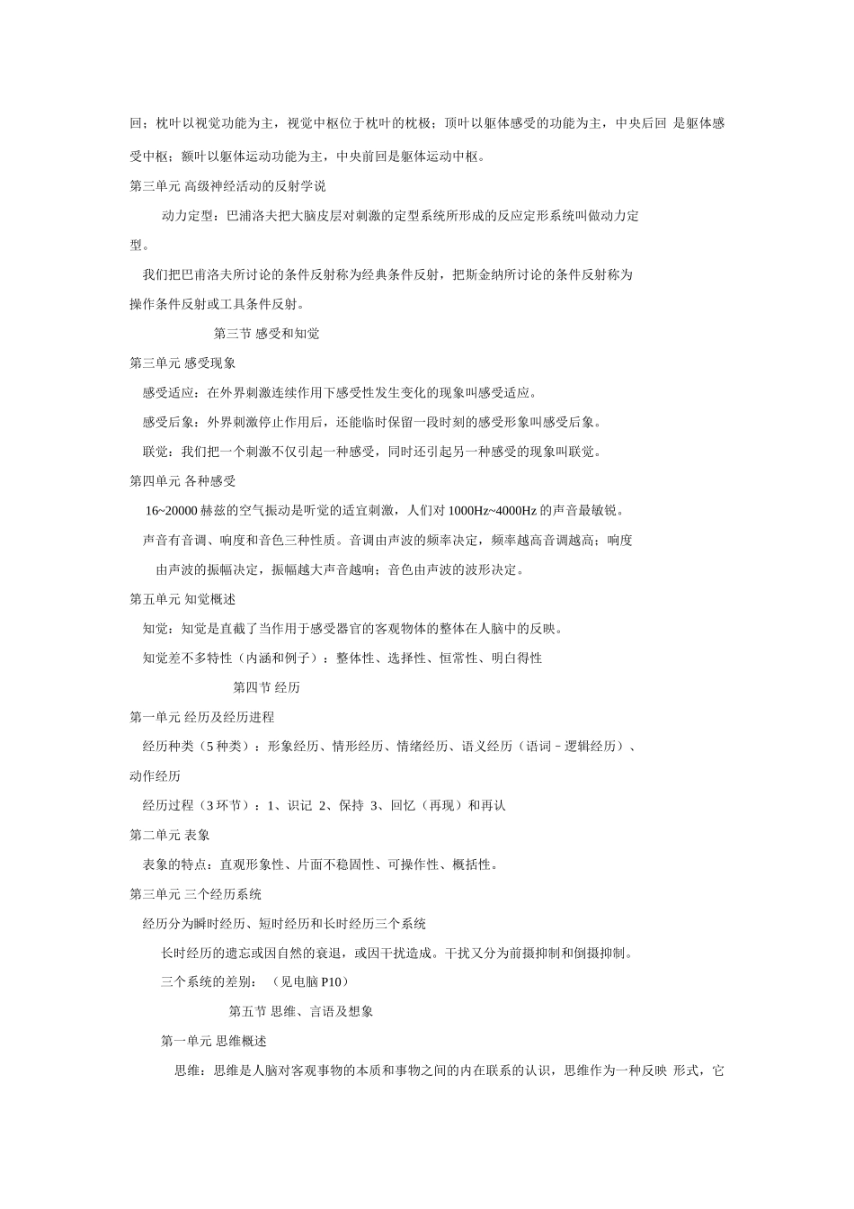XXX三级心理咨询师辅导手册_第2页