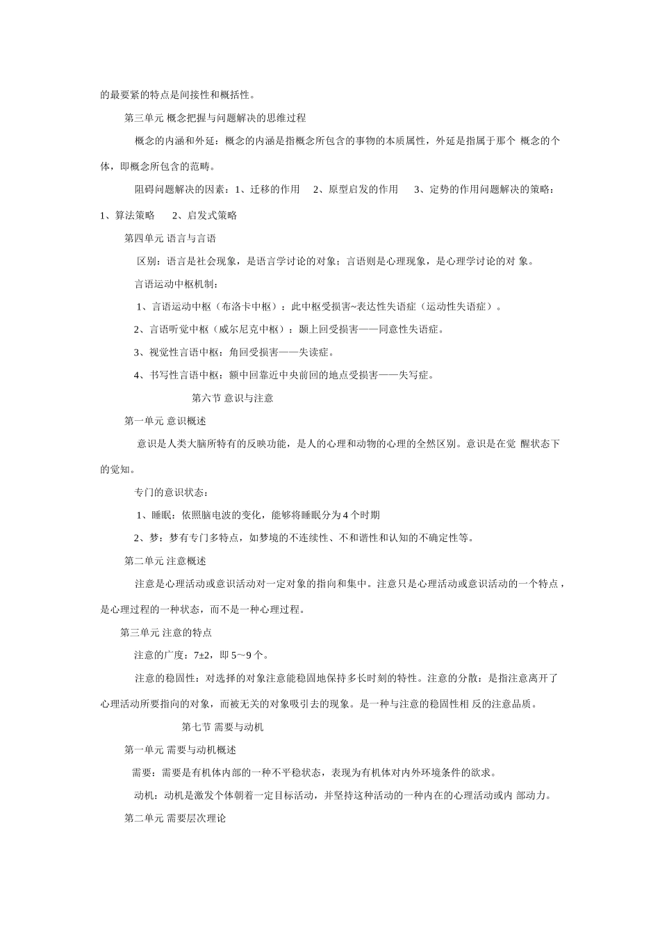 XXX三级心理咨询师辅导手册_第3页