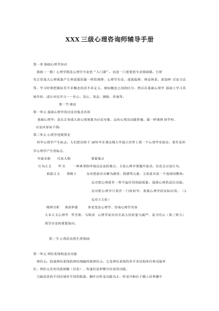 XXX三级心理咨询师辅导手册