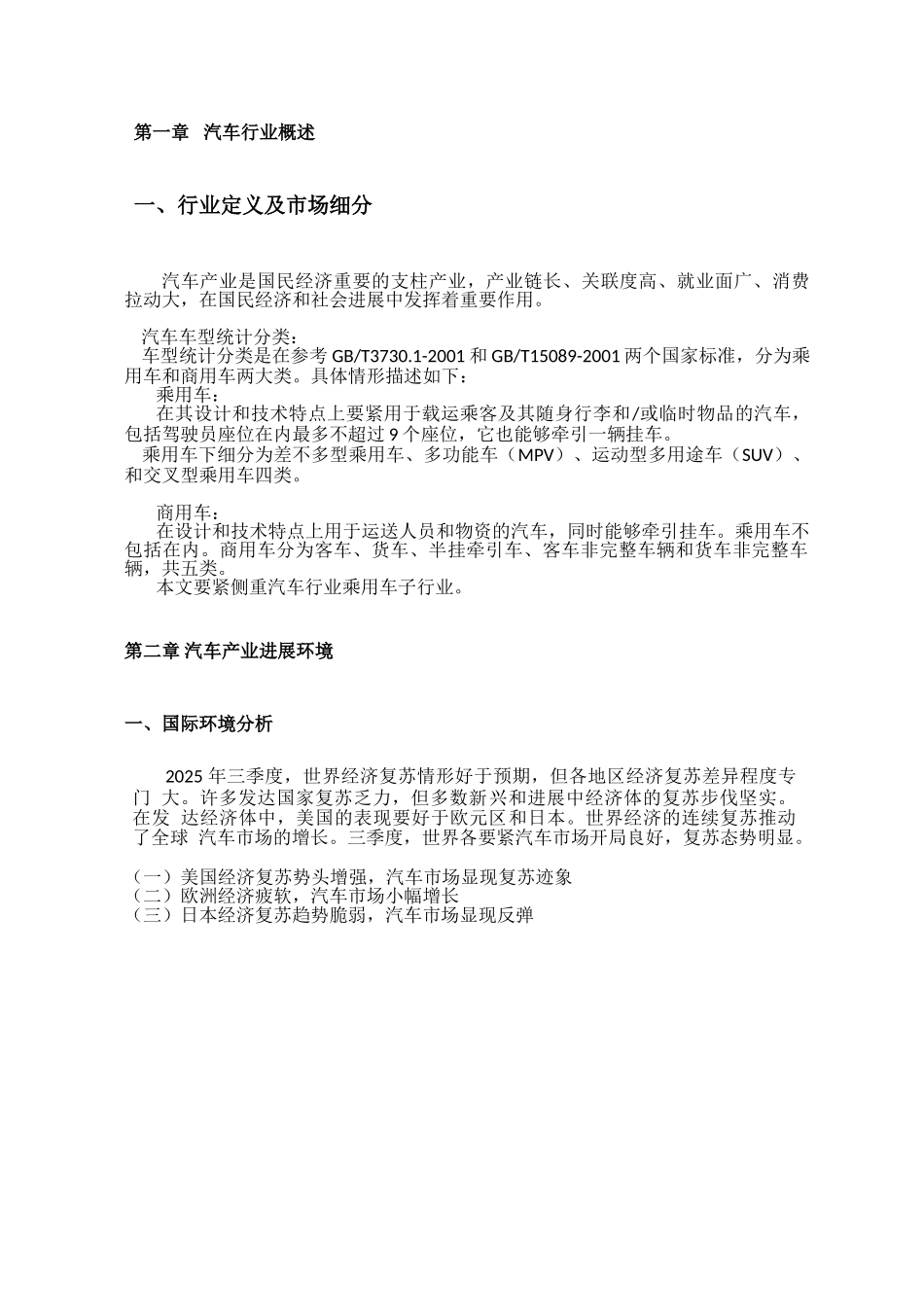 XXX下半年汽车行业分析报告_第2页