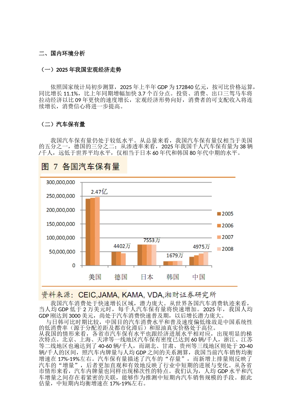 XXX下半年汽车行业分析报告_第3页