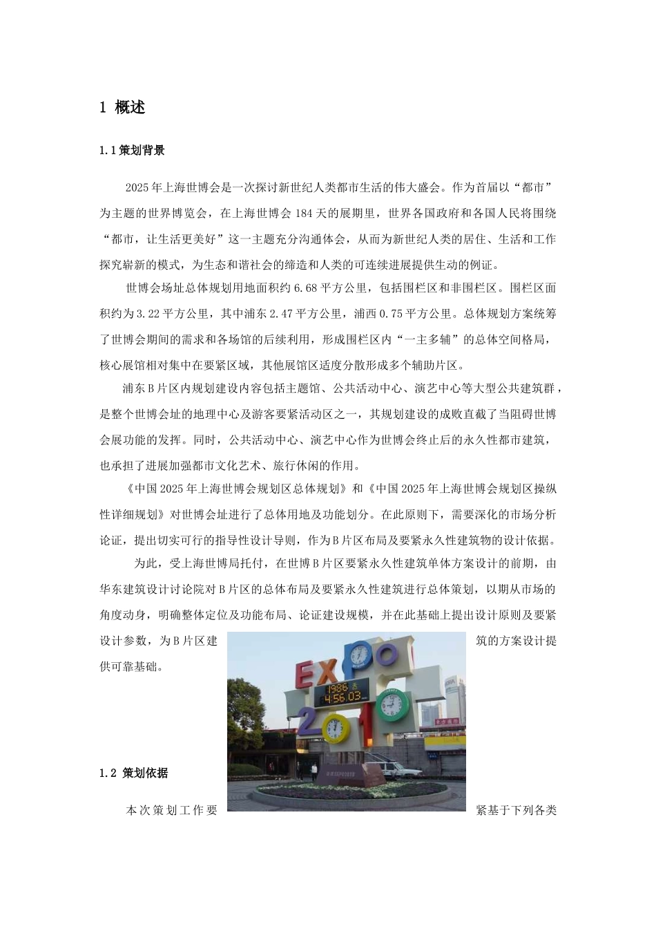 XXX上海世博会整体建筑策划_第2页