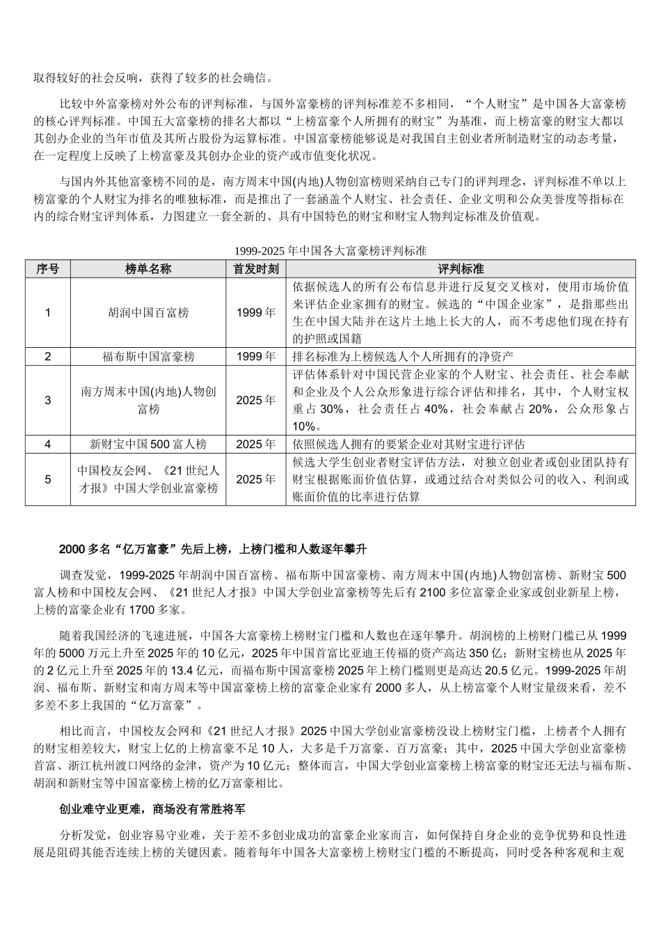 XXX中国亿万富豪调查报告8937258785_第3页