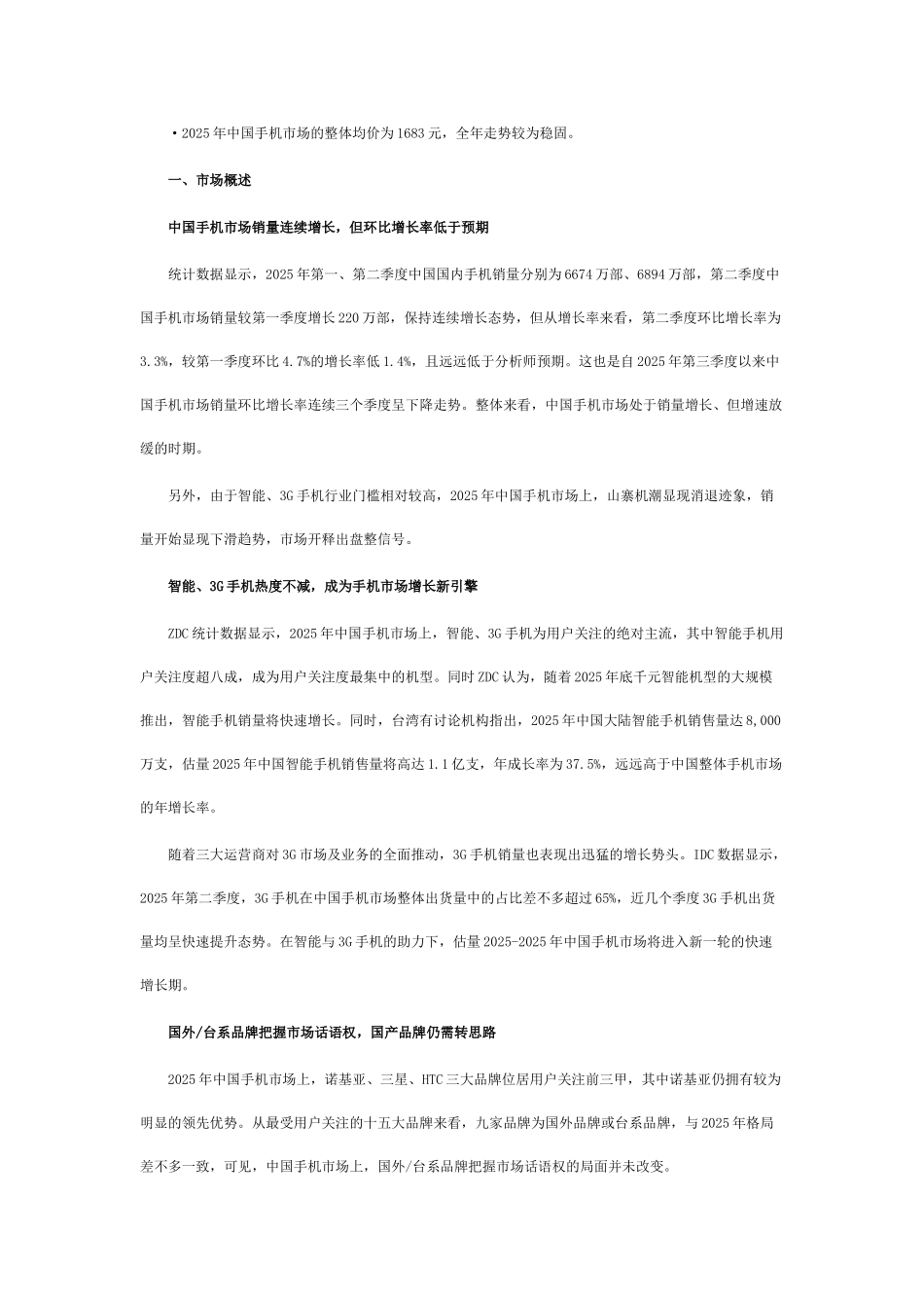 XXX中国手机市场研究年度报告_第2页