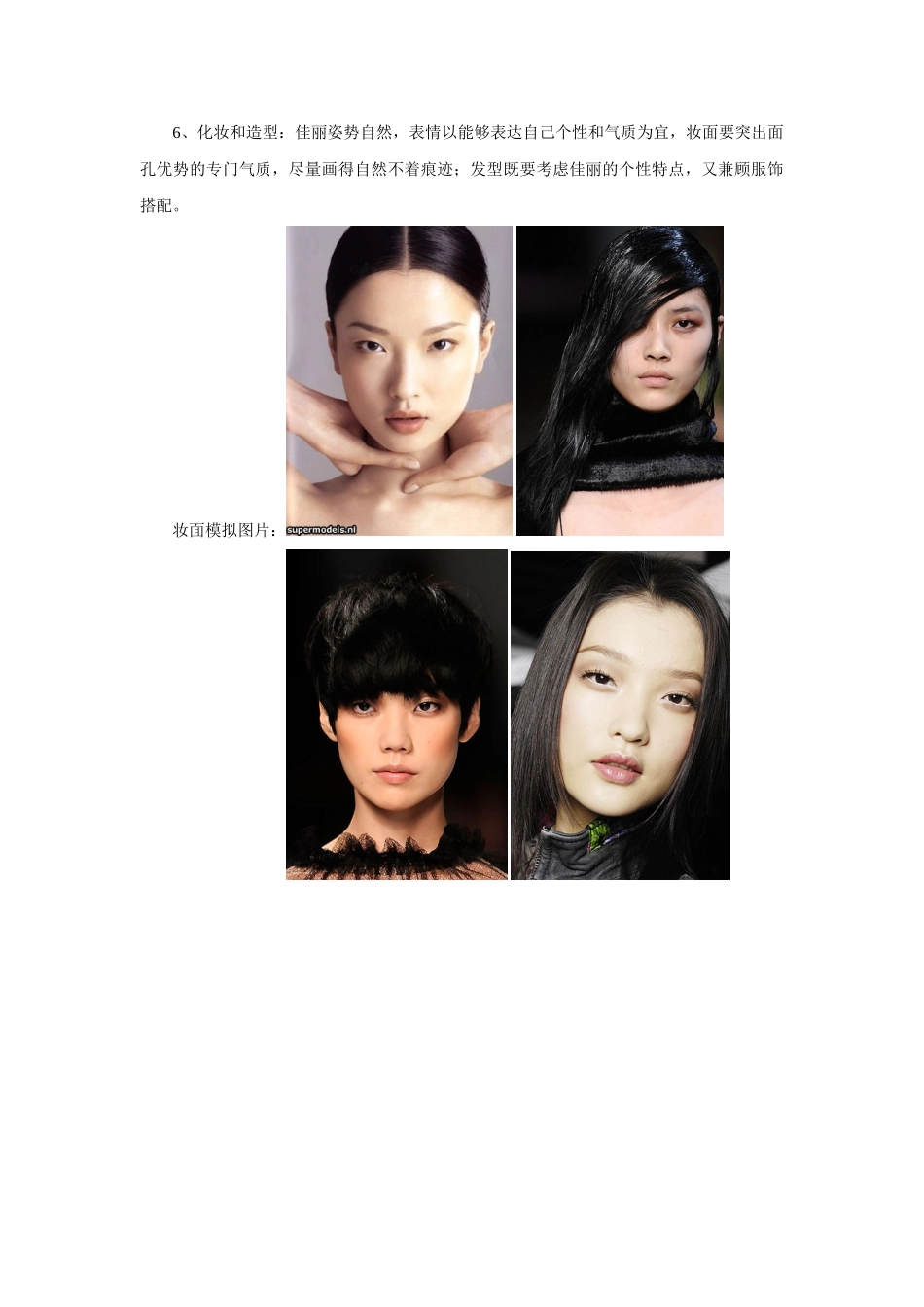 XXX中国小姐拍摄策划案_第2页