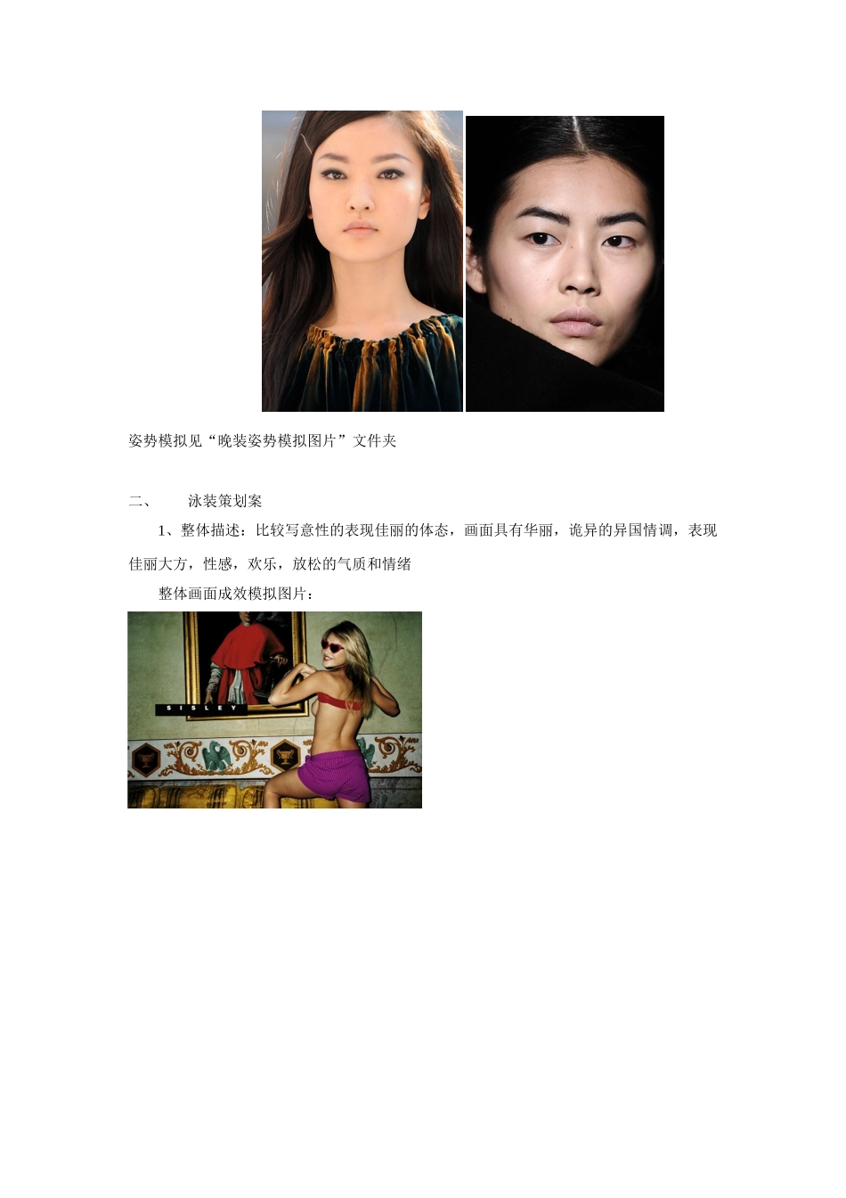 XXX中国小姐拍摄策划案_第3页