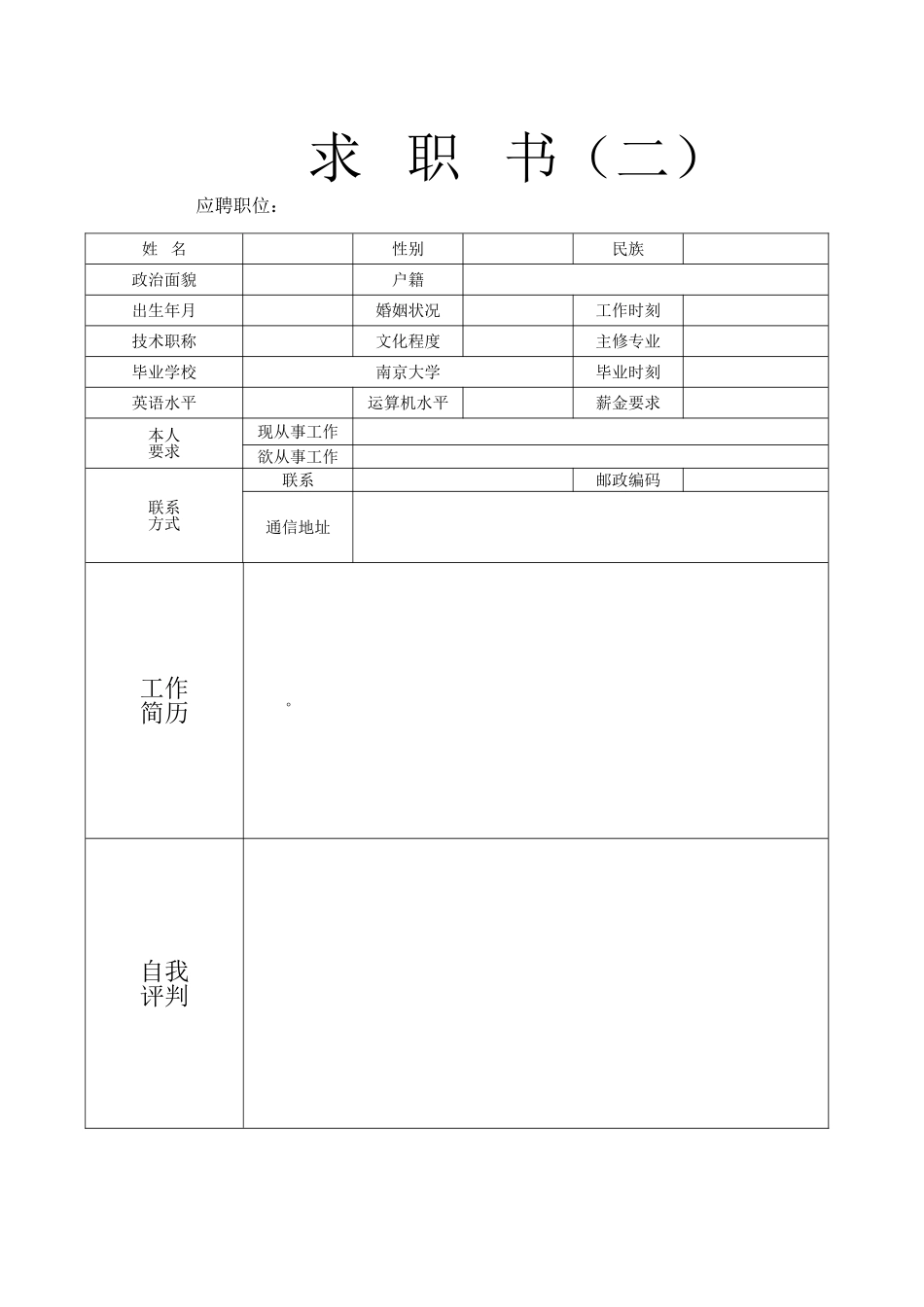 XXX个人简历表模板大集合_第2页