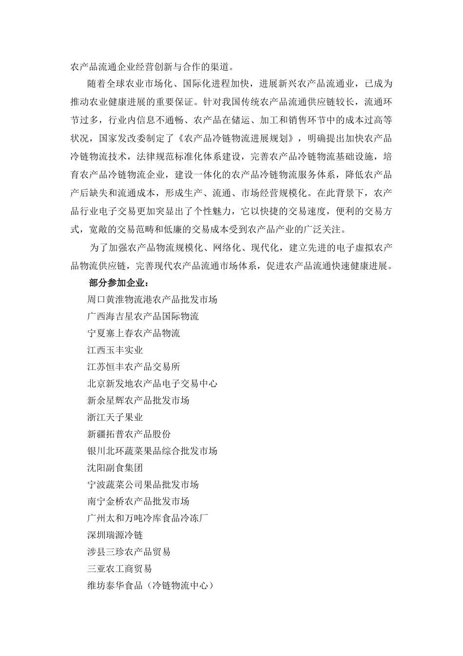 XXX中国农产品流通业大会_第2页