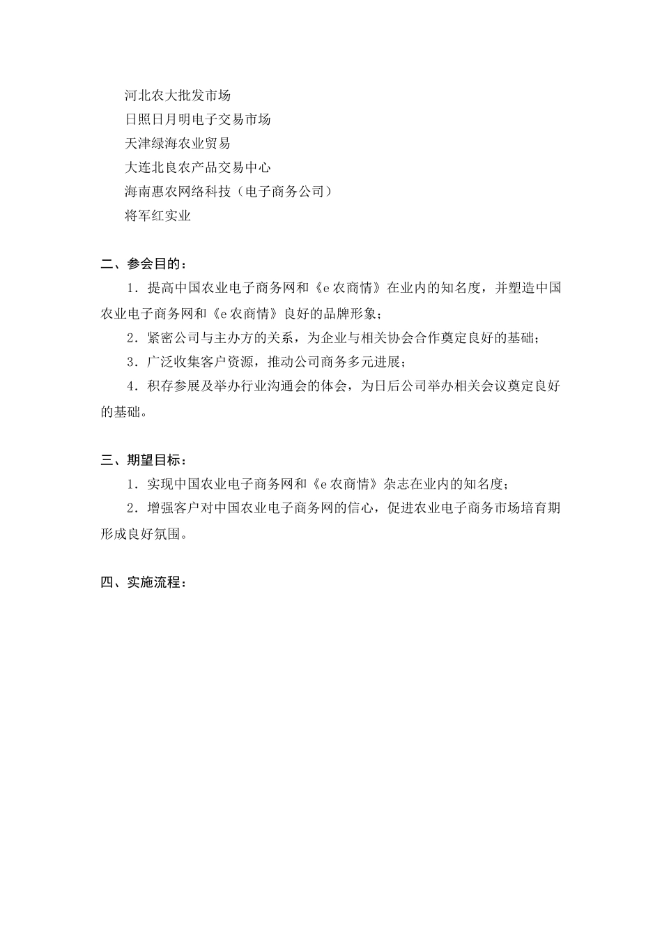 XXX中国农产品流通业大会_第3页