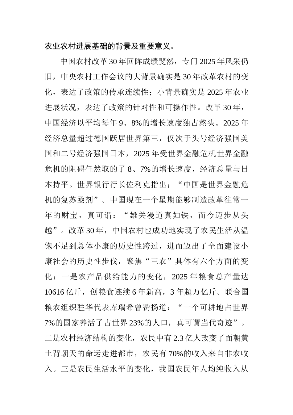 XXX中央一号文件解读讲稿_第2页