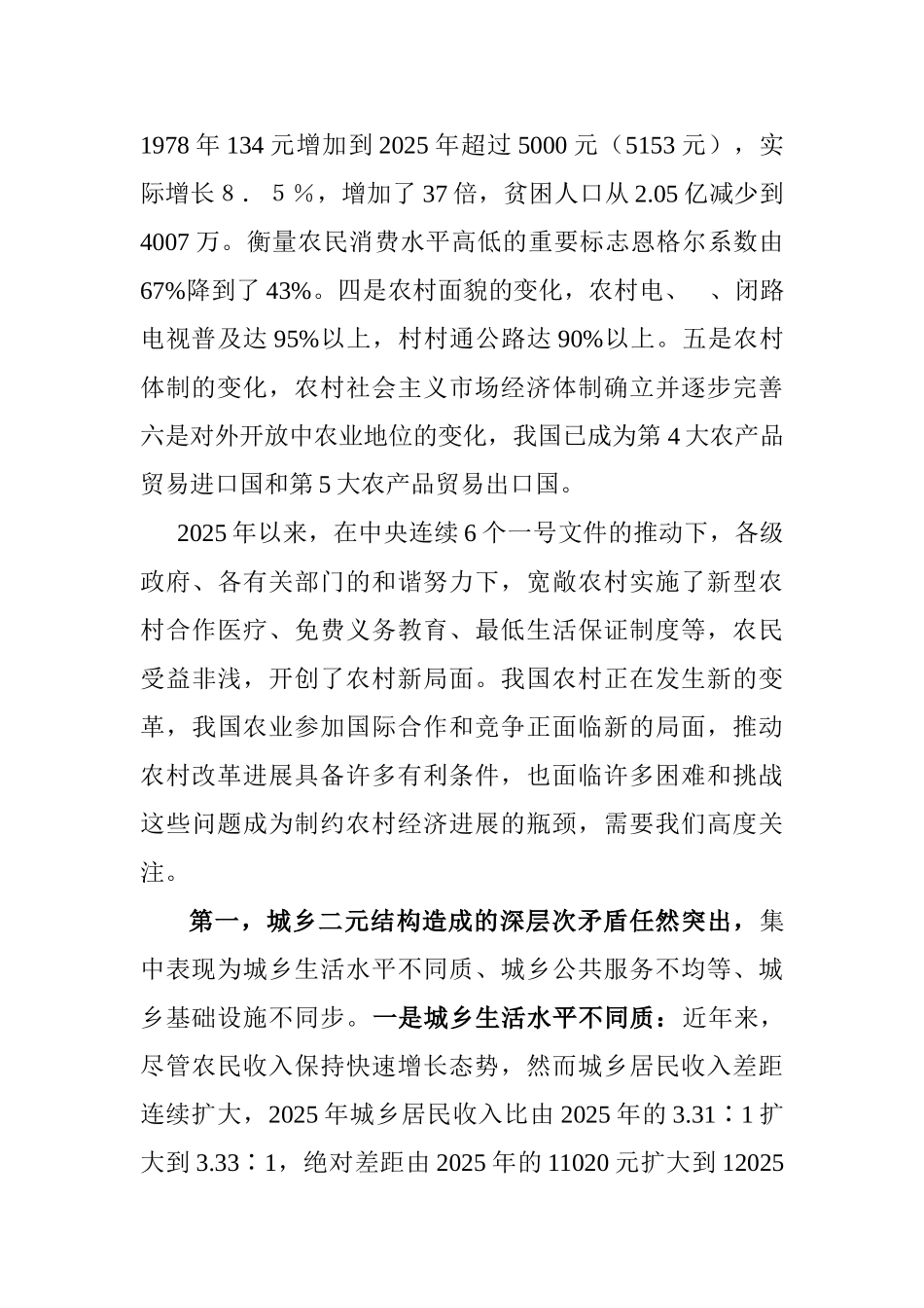 XXX中央一号文件解读讲稿_第3页