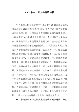 XXX中央一号文件解读讲稿