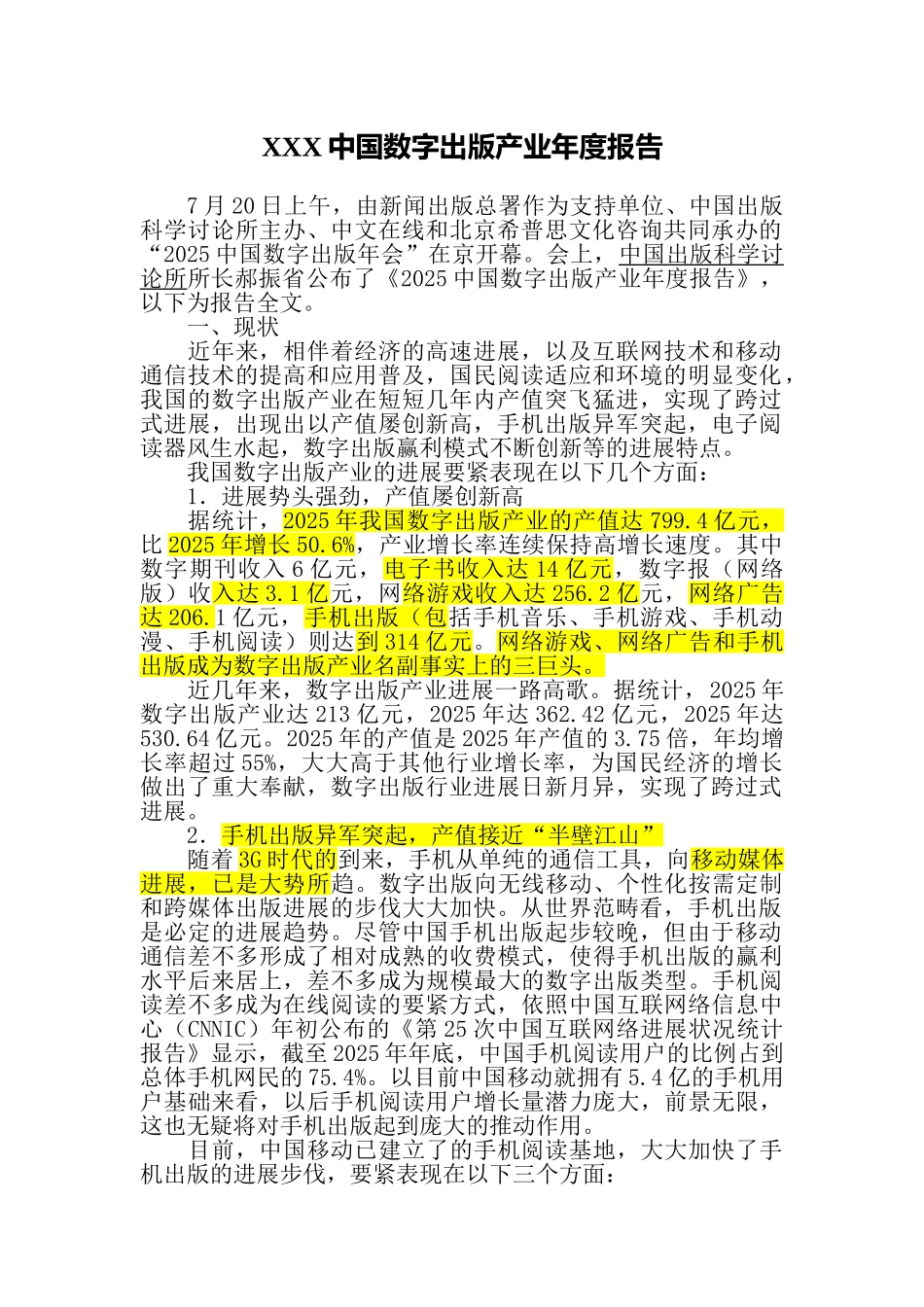 XXX中国数字出版产业年度报告_第1页