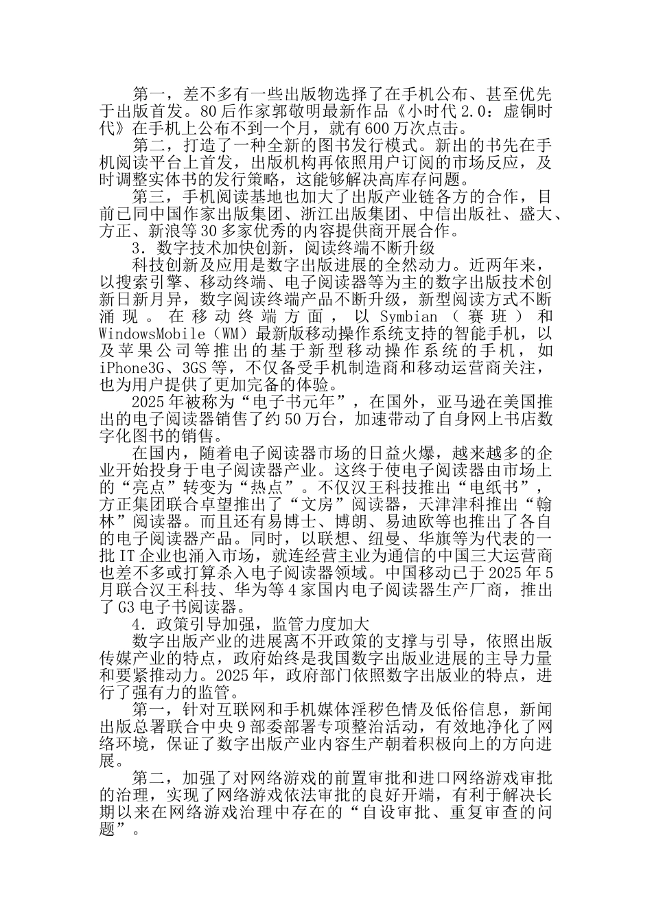XXX中国数字出版产业年度报告_第2页