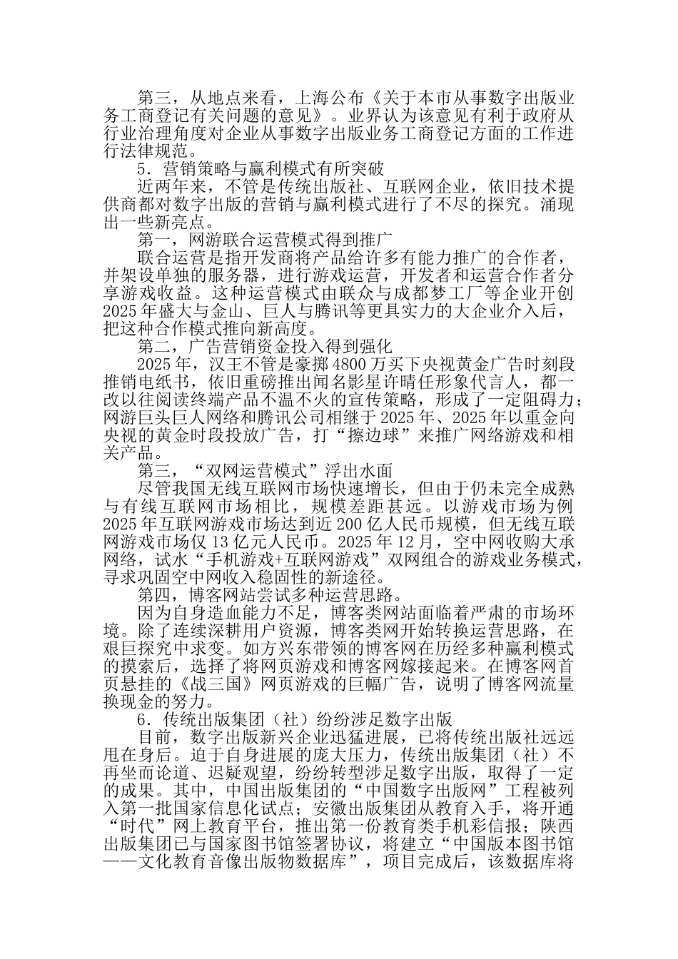 XXX中国数字出版产业年度报告_第3页