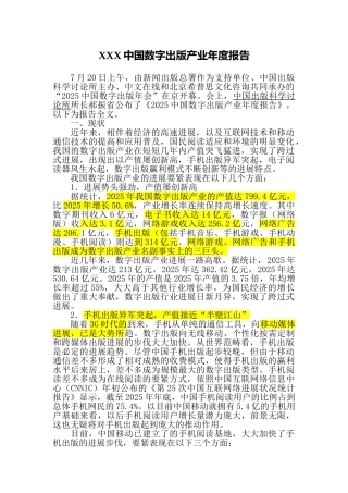 XXX中国数字出版产业年度报告