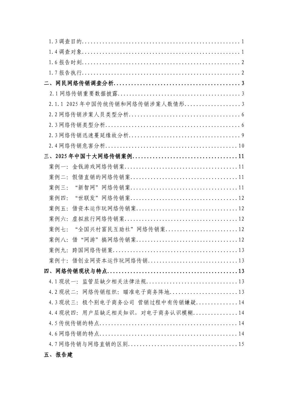 XXX中国网络传销调查报告_第2页