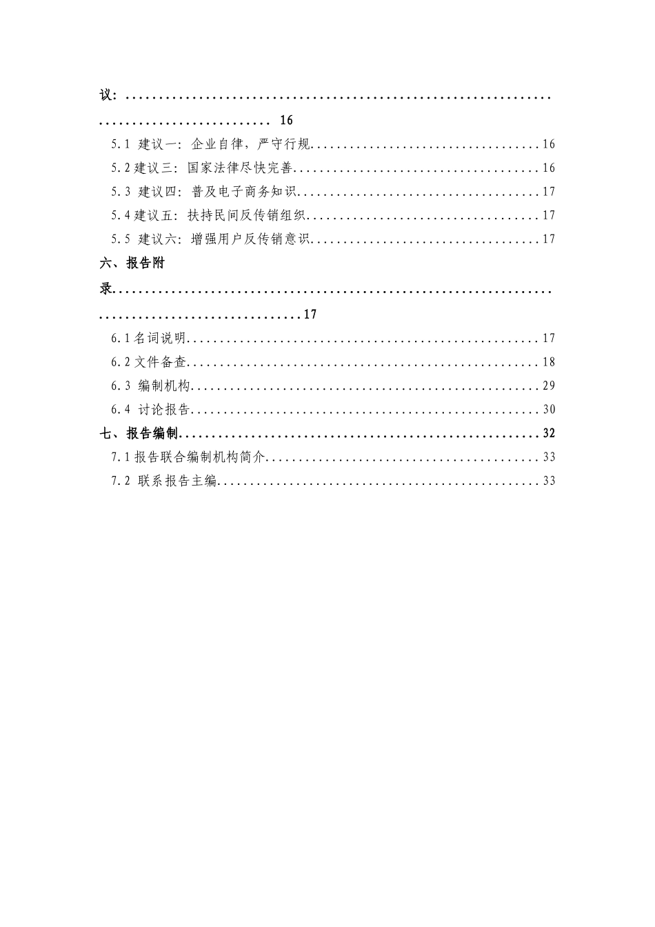 XXX中国网络传销调查报告_第3页