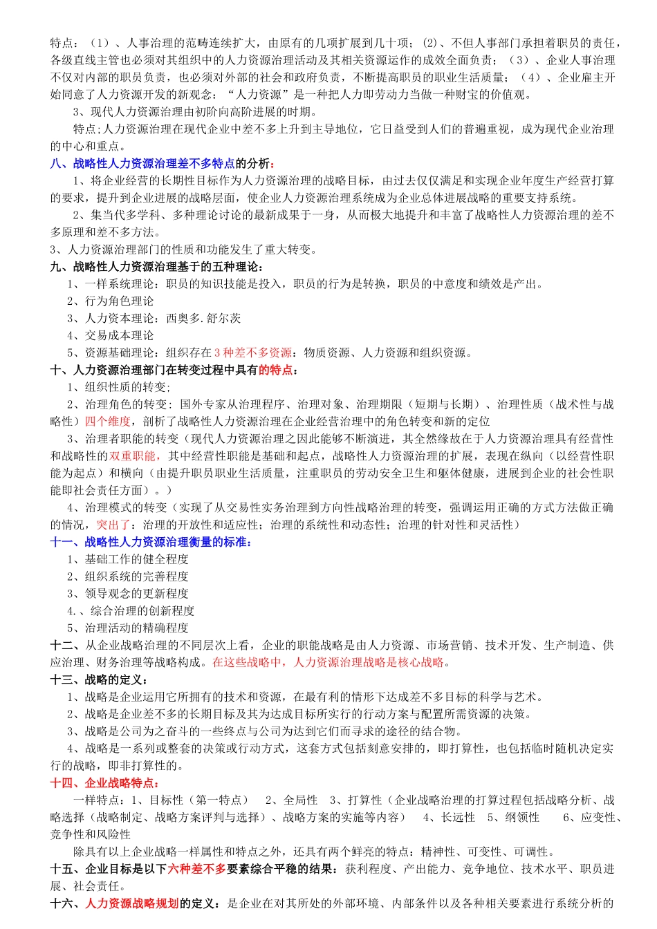 XXX人力一级学习重点_第2页