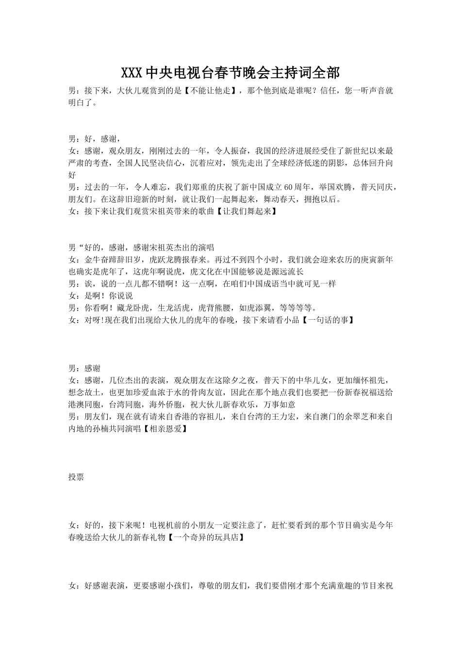 XXX中央电视台春节晚会主持词全部_第1页