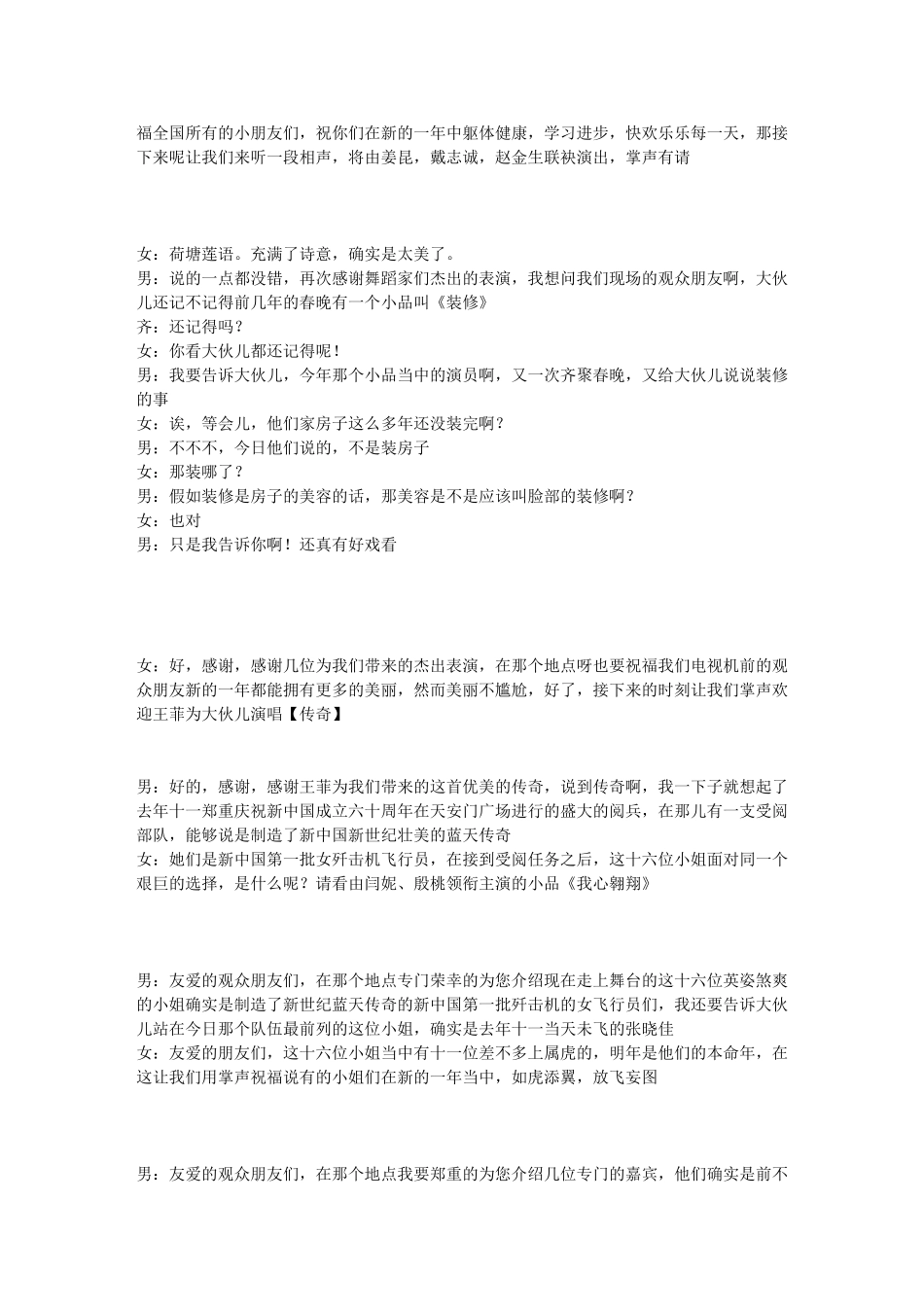 XXX中央电视台春节晚会主持词全部_第2页