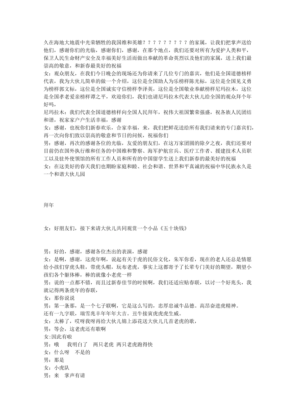 XXX中央电视台春节晚会主持词全部_第3页