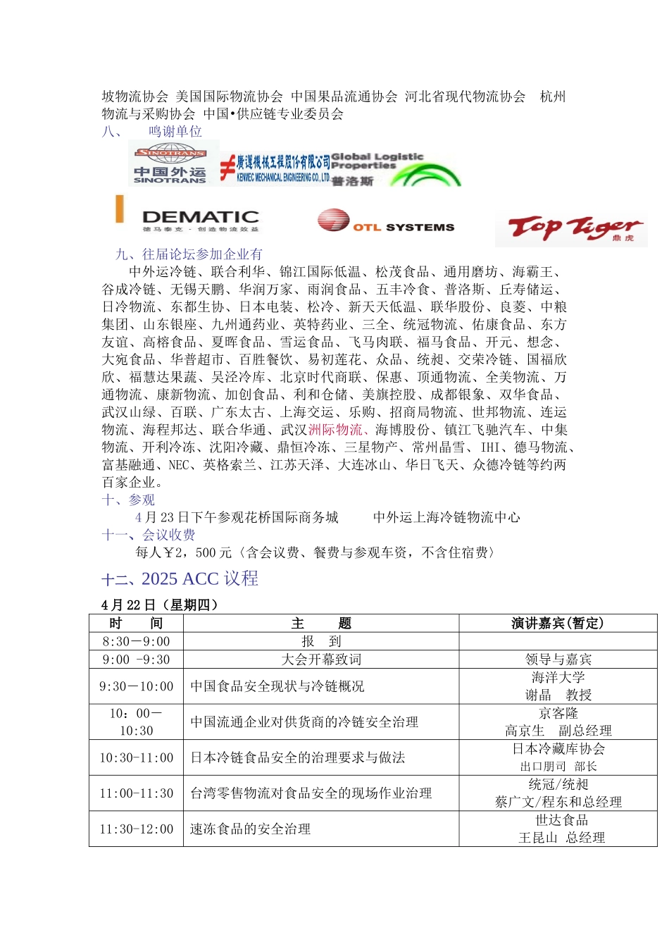 XXX亚洲冷链物流高峰论坛_第2页