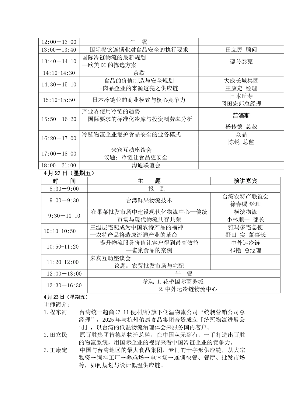 XXX亚洲冷链物流高峰论坛_第3页