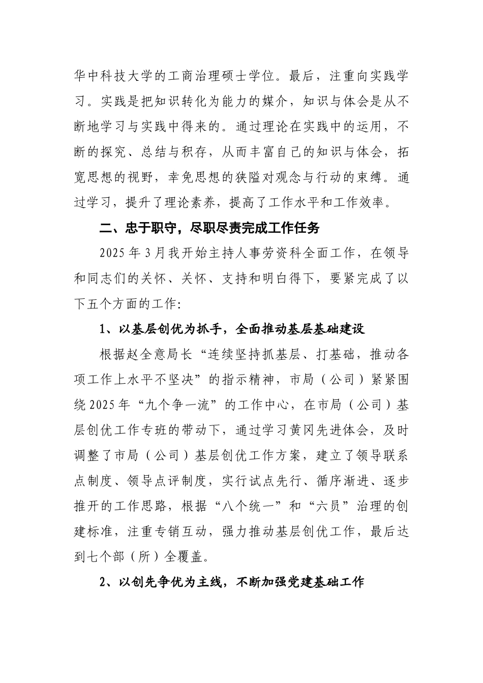 XXX人事劳资述职述廉_第2页