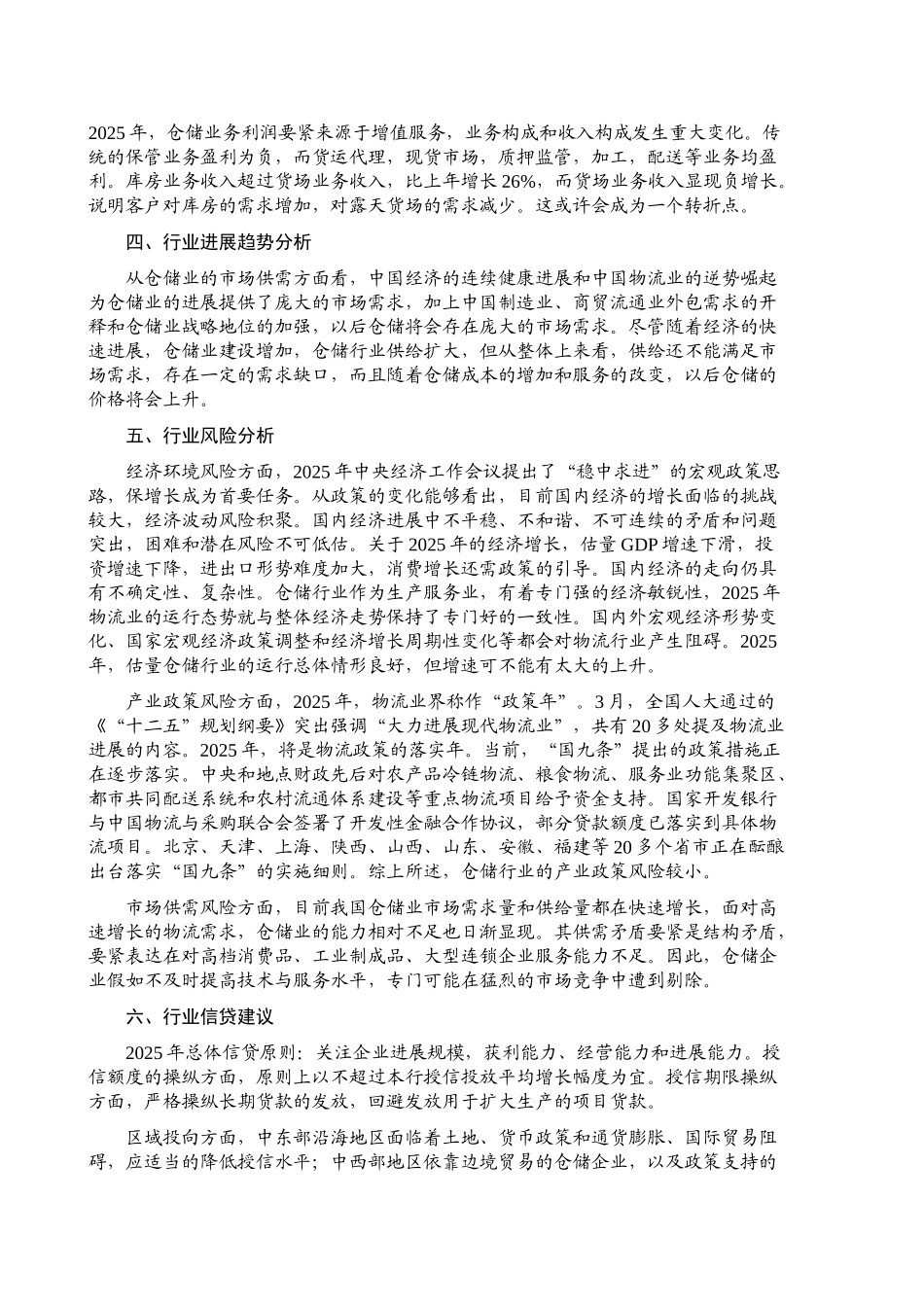 XXX仓储行业风险分析(1)_第2页