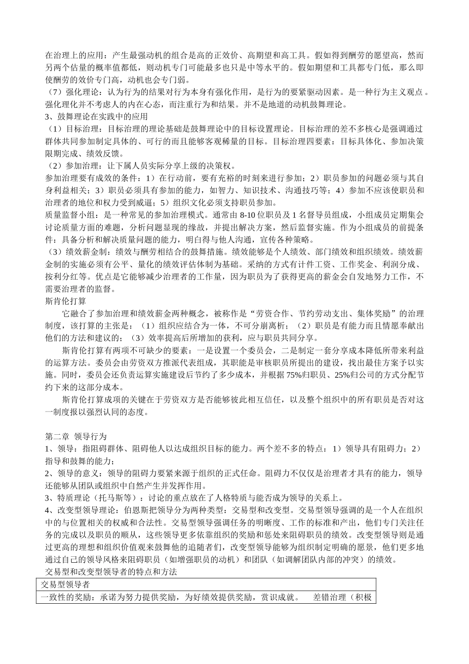 XXX人力资源管理背诵内容_第2页