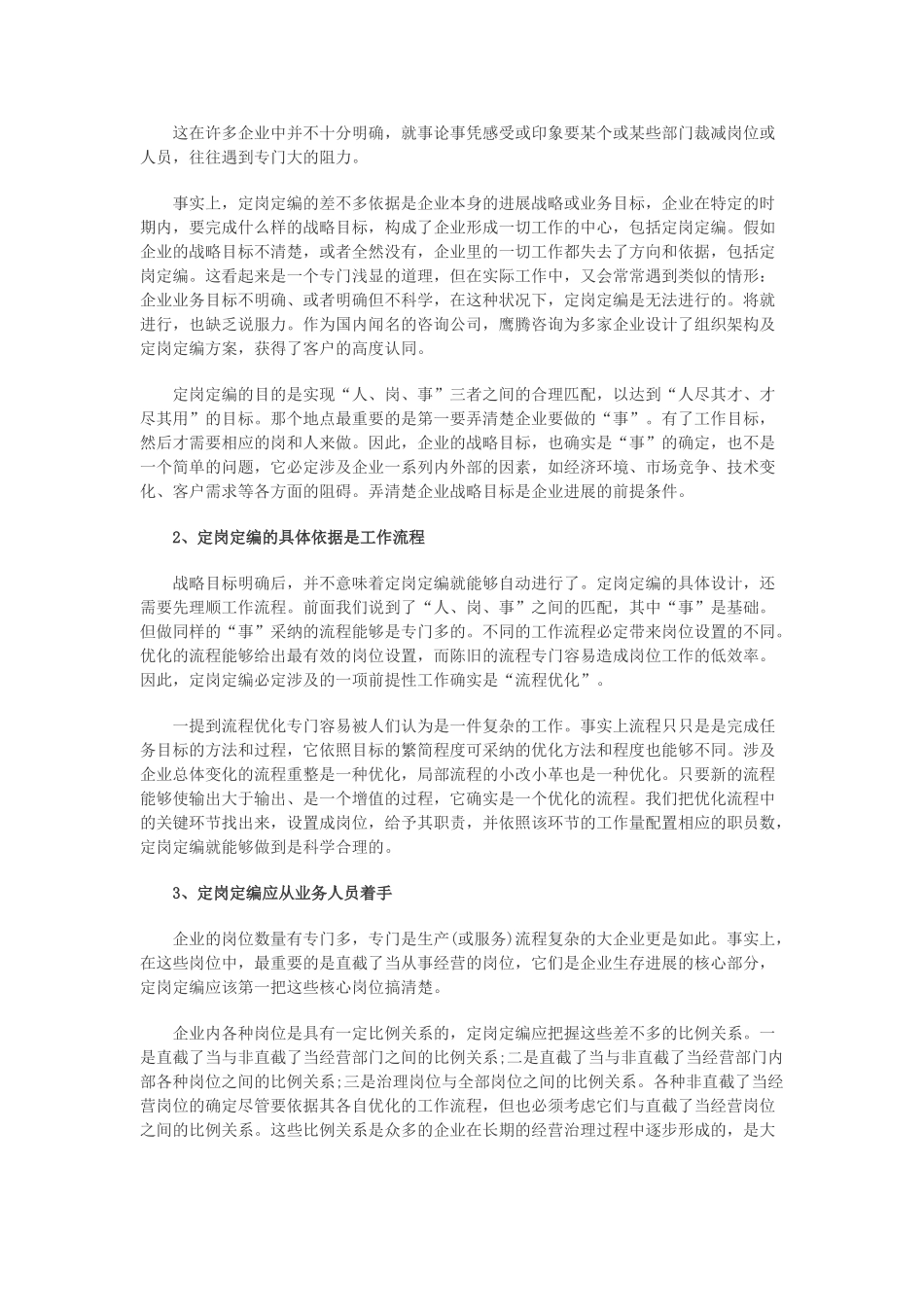 XXX人力资源管理员知识汇总_第2页