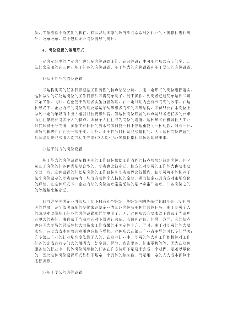 XXX人力资源管理员知识汇总_第3页