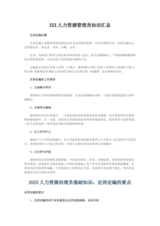 XXX人力资源管理员知识汇总