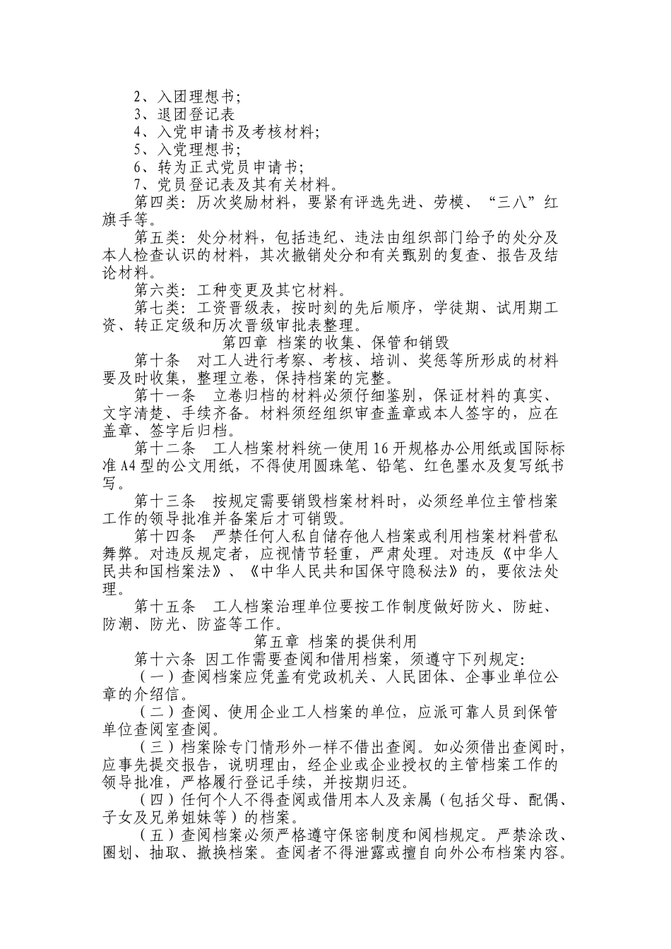 XXX企业职工档案管理制度上传_第2页