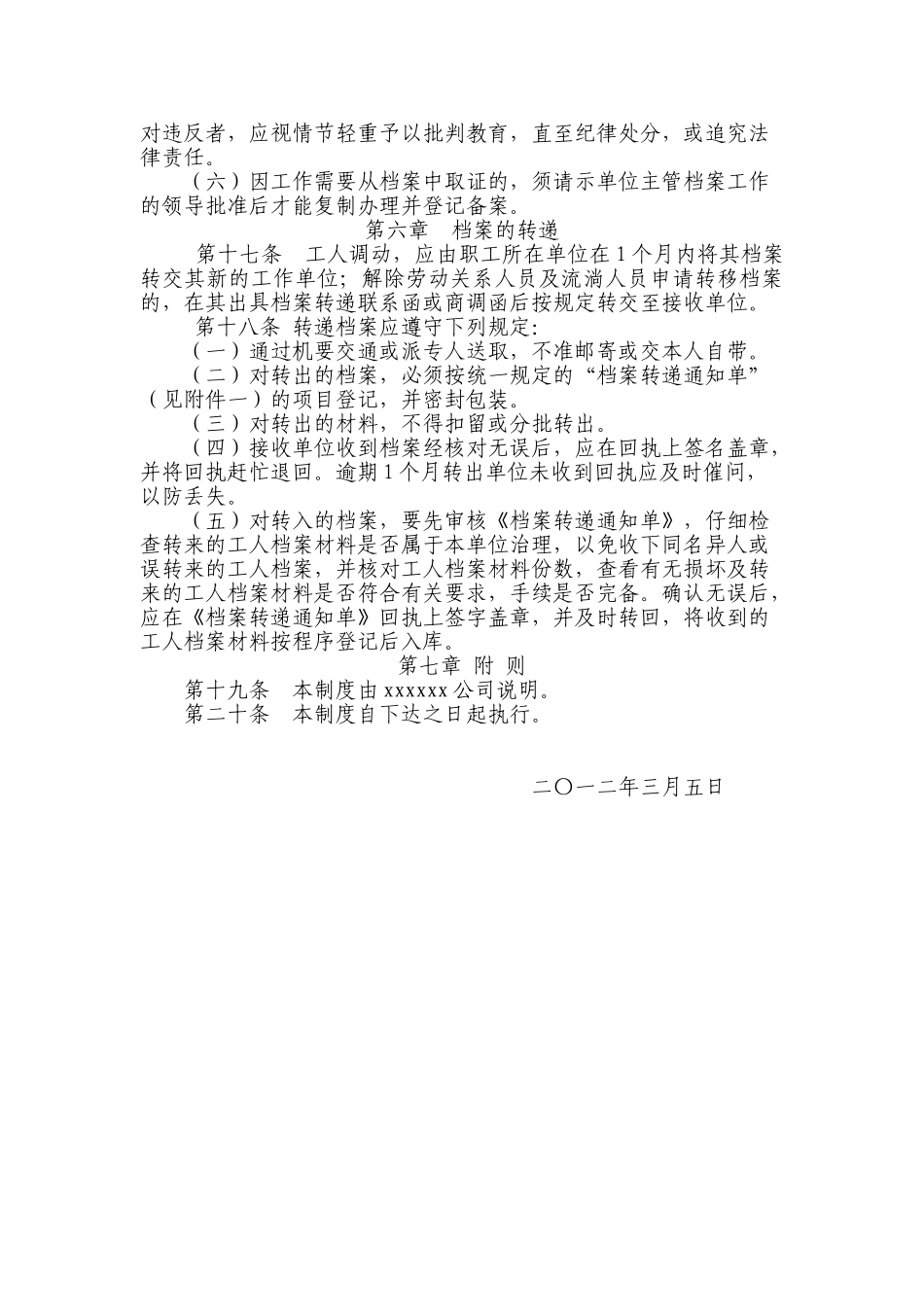 XXX企业职工档案管理制度上传_第3页