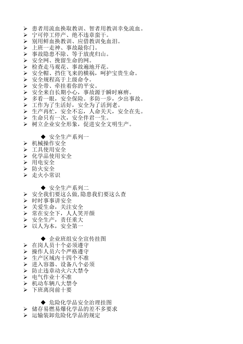 XXX企业安全生产标语大全_第2页