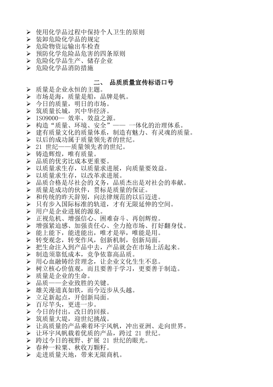 XXX企业安全生产标语大全_第3页