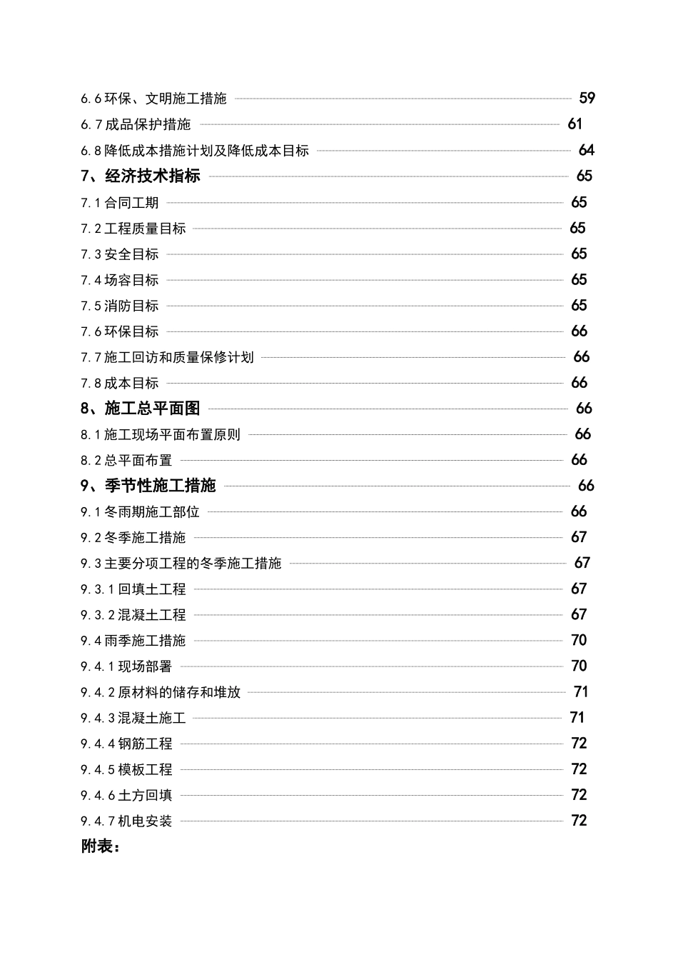 XXX住宅小区施工组织设计_第3页