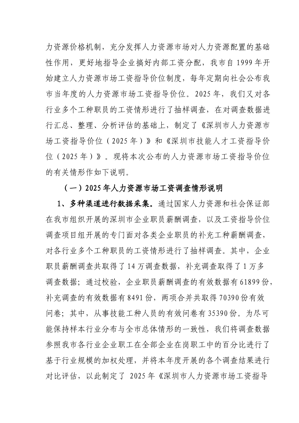 XXX人力资源市场工资指导价位_第3页