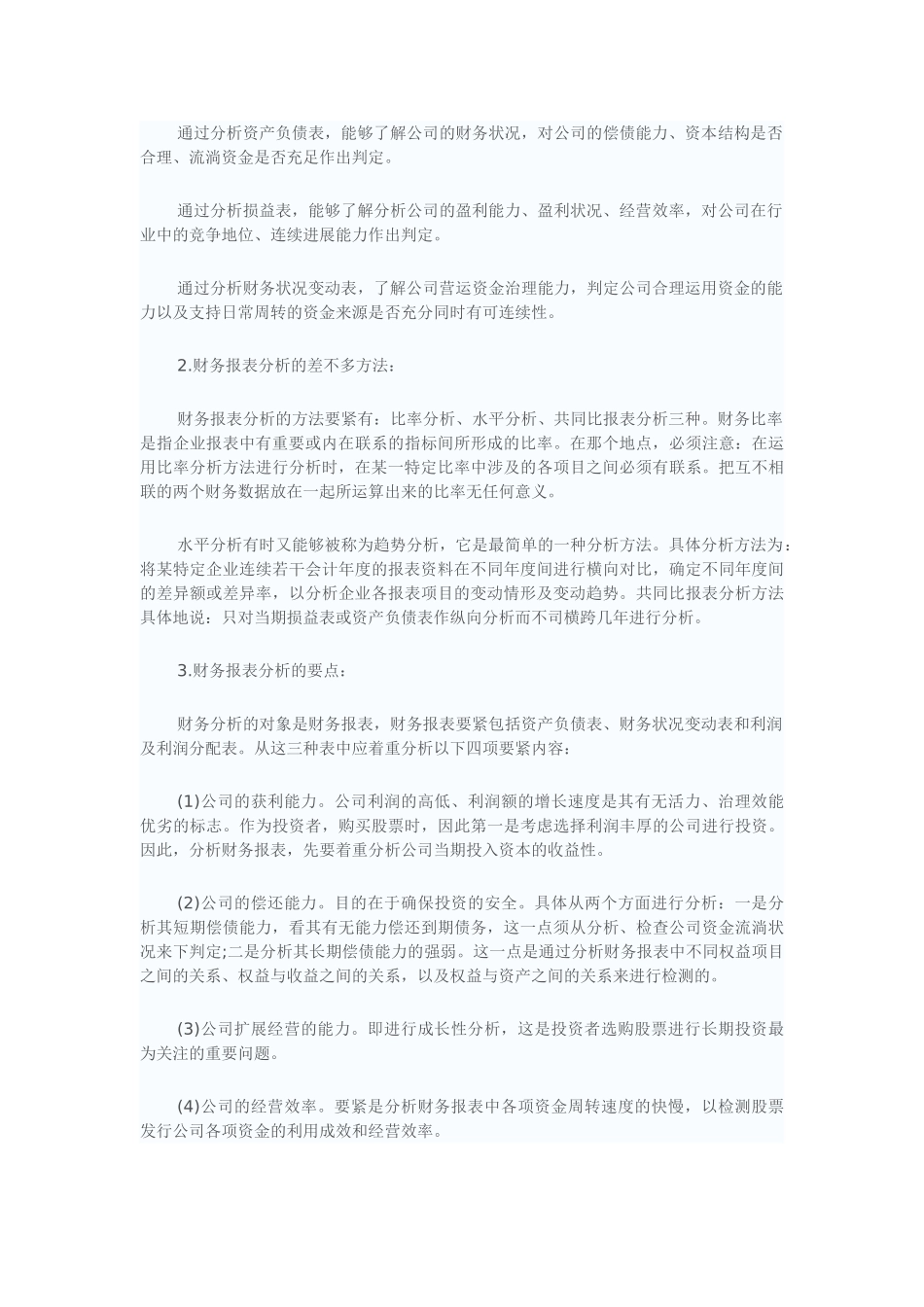 XXX企业财务报表分析案例_第3页