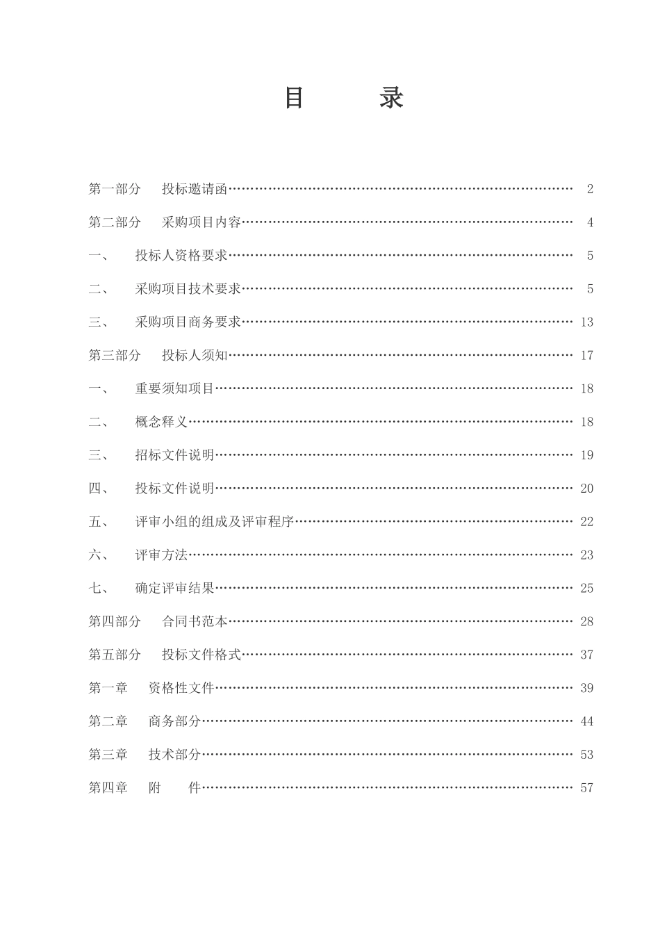 XXX佛山市安全生产中介机构管理信息系统_第2页