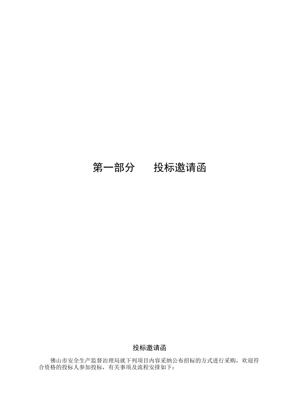 XXX佛山市安全生产中介机构管理信息系统_第3页