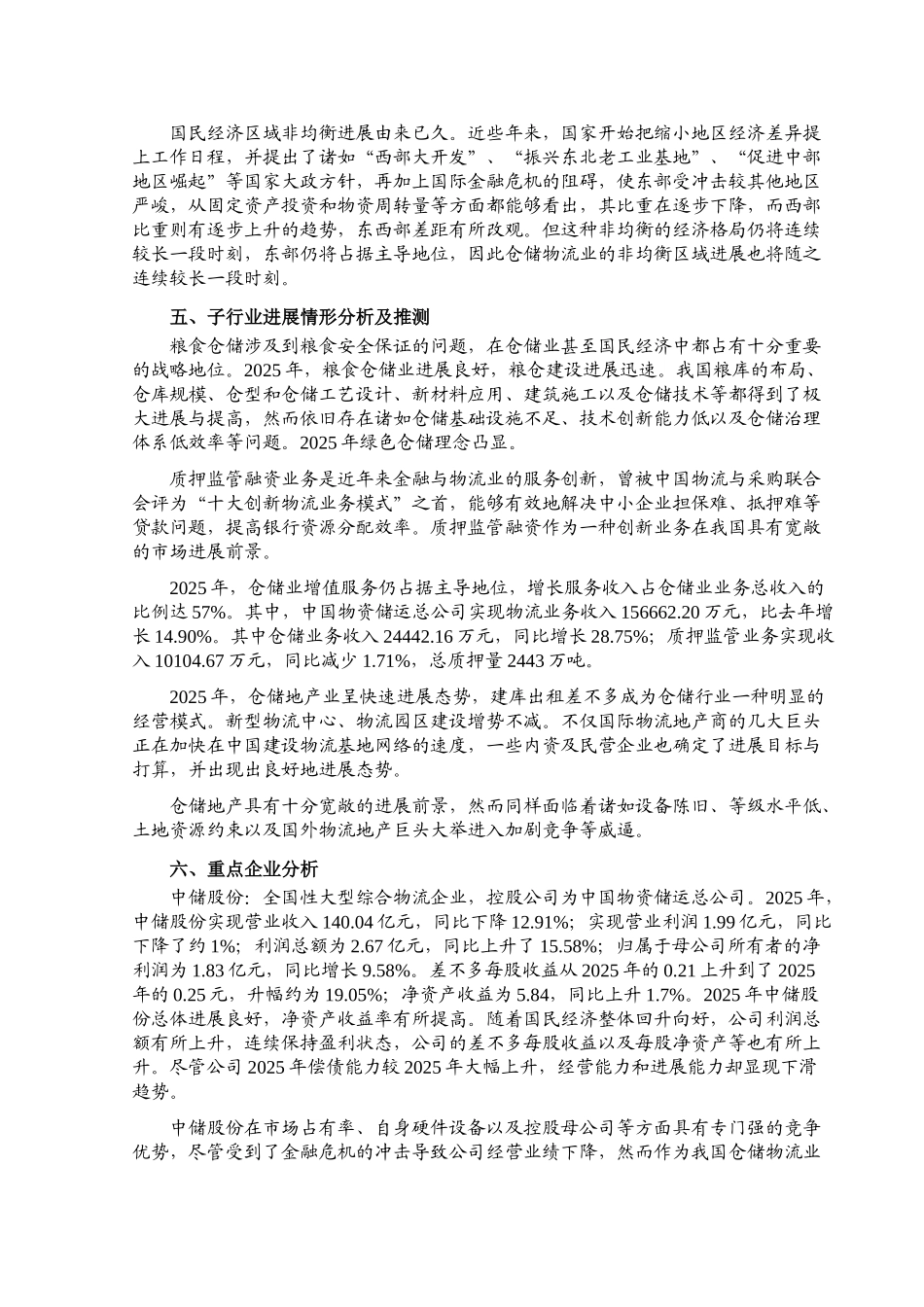 XXX仓储行业风险分析_第3页