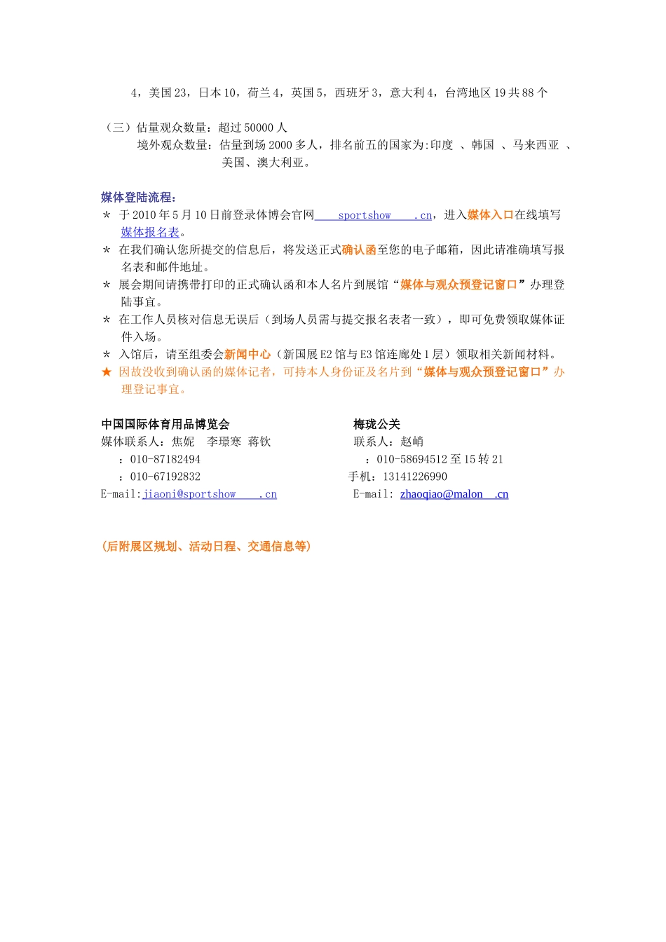 XXX体博会媒体采访指南_第2页