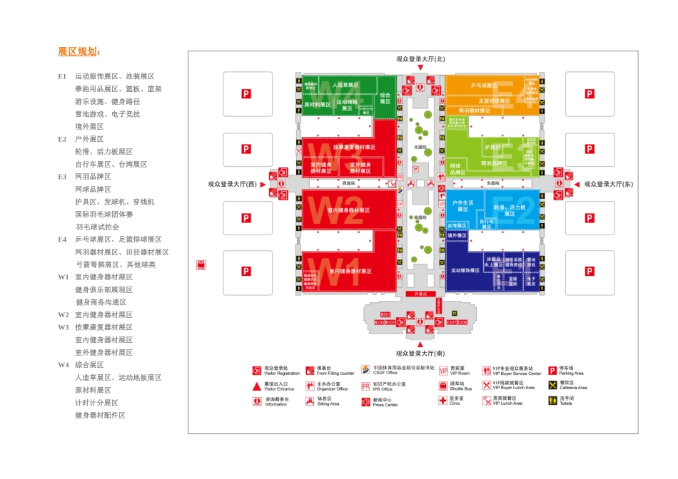 XXX体博会媒体采访指南_第3页