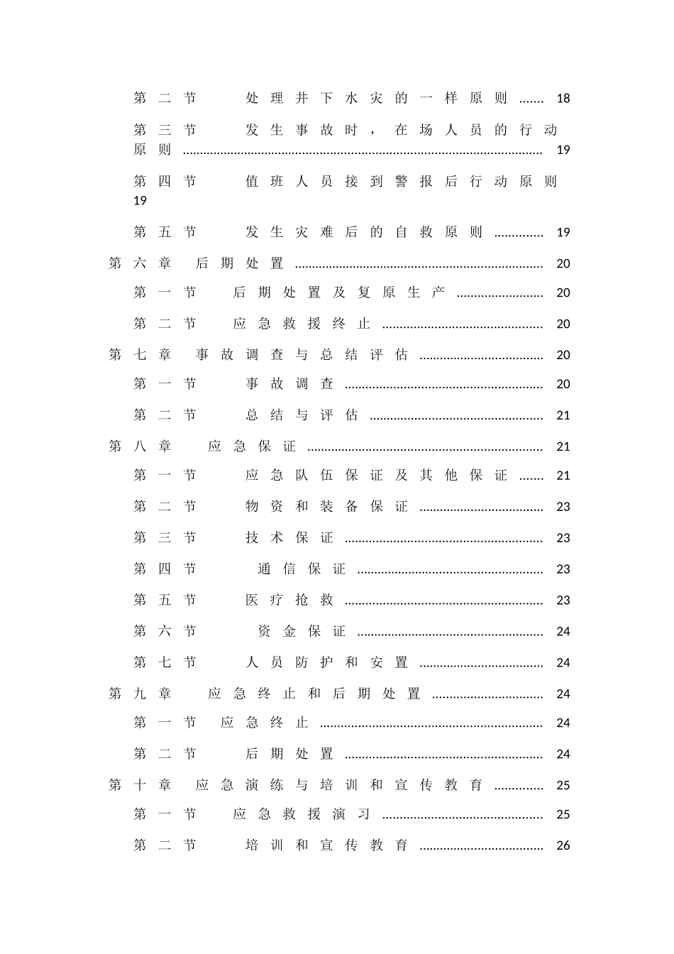 XXX修订事故应急预案_第2页