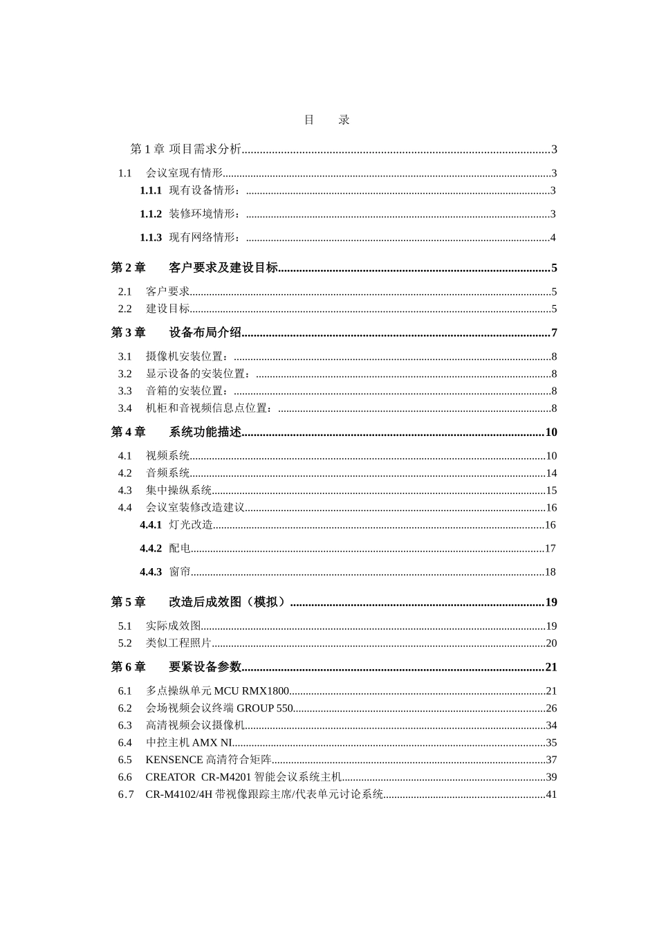 XXX会议室视频改造方案_第2页
